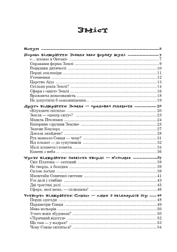 Відкриття нашого Всесвіту - фото 7