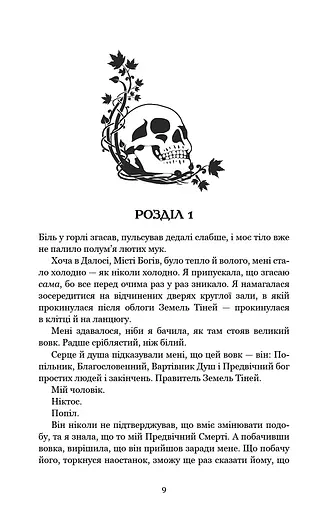 Плоть і вогонь. Книга 3: Вогонь у плоті - фото 4