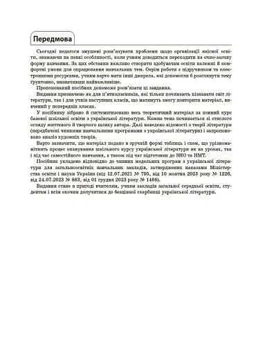 Українська література. Усі основні відомості з курсу. 5–11 класи - фото 3