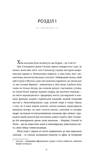 Книгарка з Парижа - фото 2