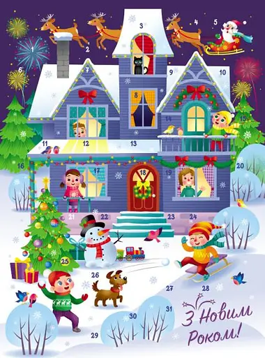 Адвент Святкова домівка з наліпками, 84