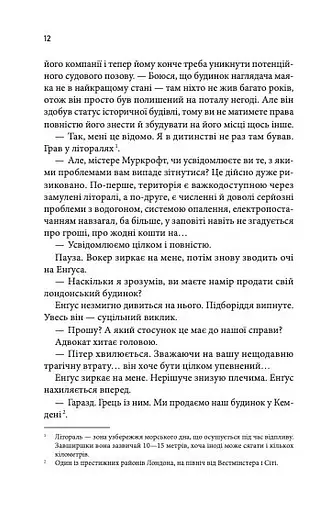 Крижані близнята - фото 7