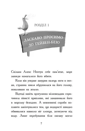 Алекс Нептун. Викрадач дракона. Книга 1 - фото 3