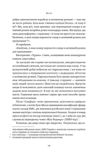 Розверніть корабель. Уроки менеджменту від капітана підводного човна - фото 16