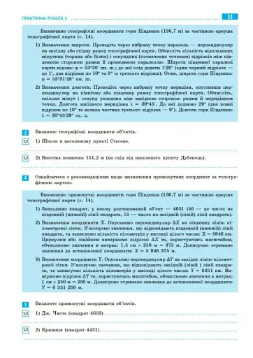 Географія. 8 клас. Зошит для практичних робіт з інтерактивними завданнями - фото 3