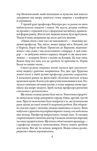 Знахар - фото 5