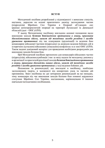 Безпека бою (командирам підрозділів, військовослужбовцям) - фото 4