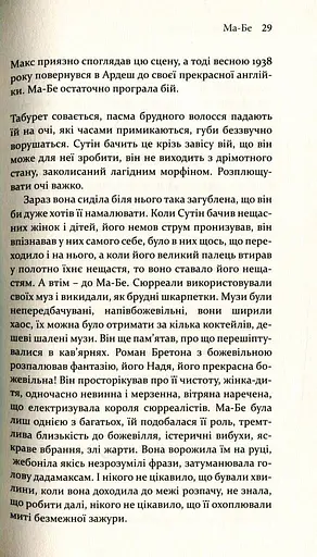 Остання подорож Сутіна - фото 5