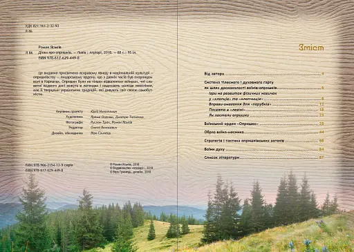 Дітям про опришків - фото 2