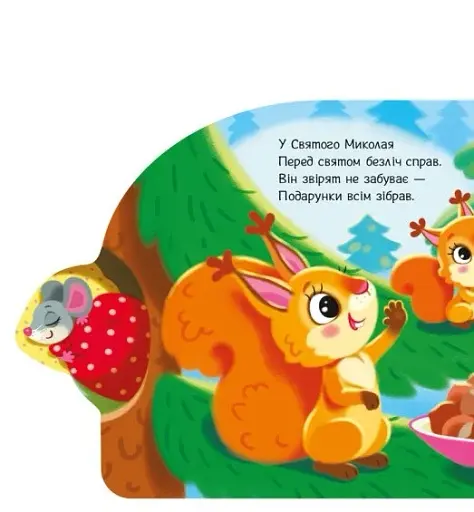 Подарунки для звірят - фото 2