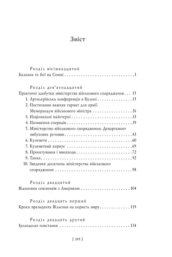 Воєнні мемуари. Том 2 (Розділи 18—37) - фото 2