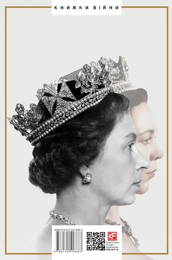 Корона. Книга 2: Політичний скандал, особиста боротьба та роки, які визначили Єлизавету ІІ (1956-1977) - Роберт Лейсі - фото 2