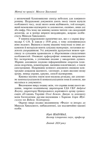 Микола Хвильовий - фото 12