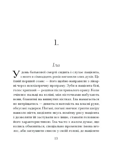 Приватні обряди - фото 7