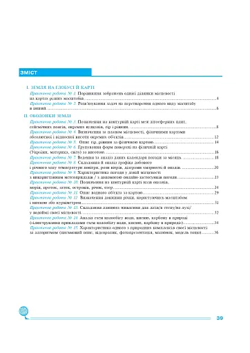 Географія. 6 клас. Практикум - фото 7