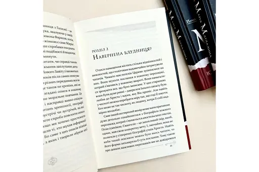 Марія Магдалина. Історія найтаємничішої жінки в Біблії - фото 3