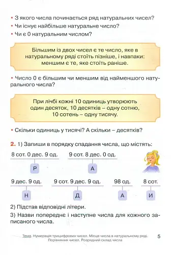 Математика. 4 клас. Підручник для ЗНЗ. У 3-х частинах. Частина 1 - фото 3