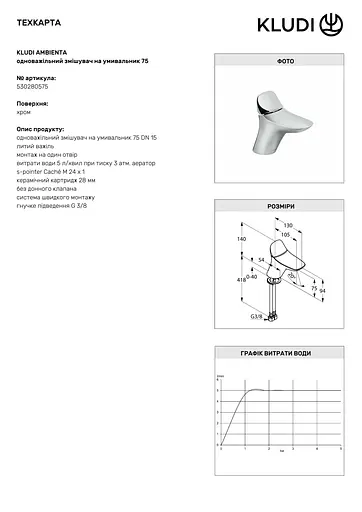Змішувач для умивальника Kludi Ambienta 75 одноважільний 530280575 - фото 2