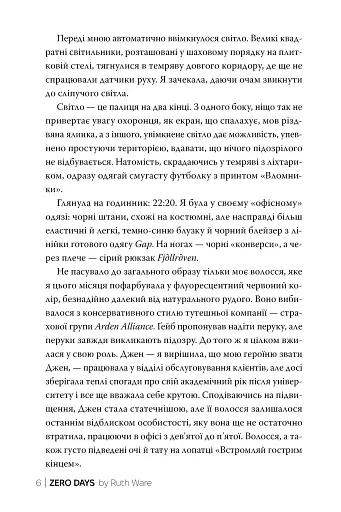 Нуль днів - фото 4