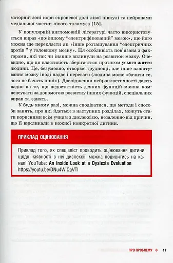 КЕНГУРУ Труднощі навчання: дислексія, дисграфія, диспраксія, дискалькулія (Укр) - фото 3