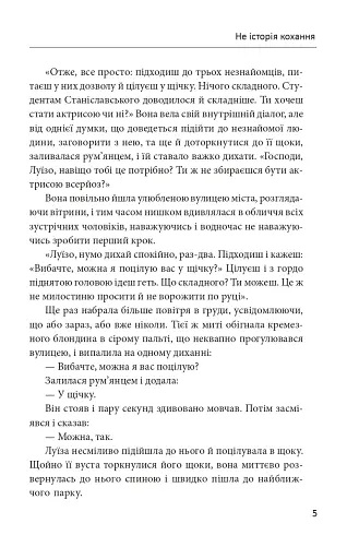 Не історія кохання - фото 7