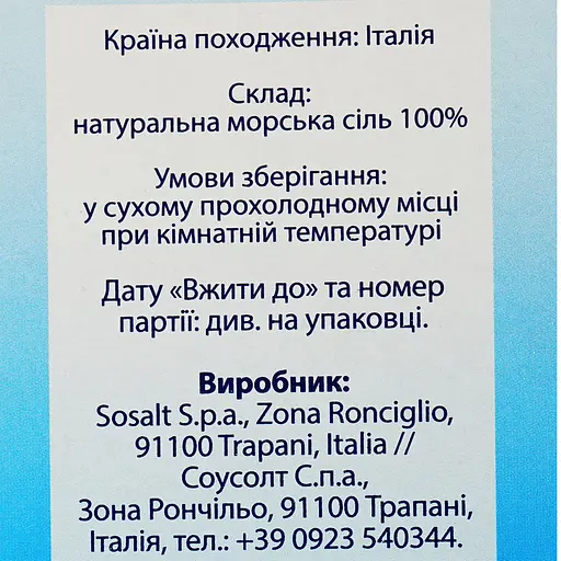 Уцінка. Сіль морська Sosalt, дрібного помелу, 1 кг (454025) - фото 3