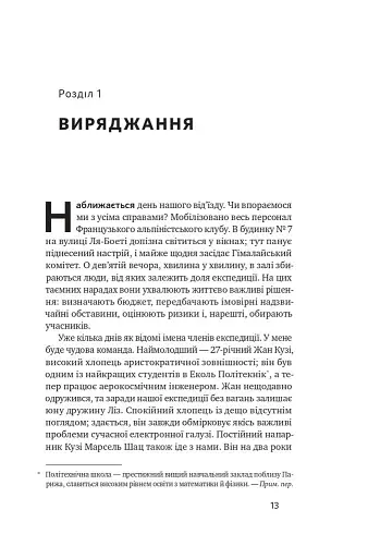 Аннапурна. Легендарна історія про перше сходження на восьмитисячник - фото 8