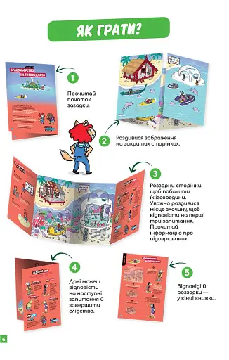 Маленькі загадки на кожному поверсі. Навколо світу. Том 2 - фото 4