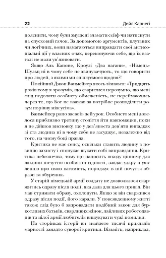 Як здобувати друзів і впливати на людей - фото 11