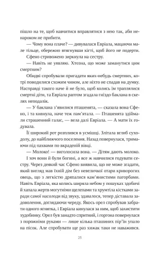 Сліпа лють - фото 16