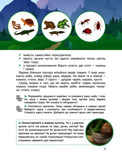 Я досліджую світ. Підручник. 3 клас. Частина 2 - фото 5