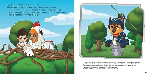 Книга Щенячий Патруль. Праздничные вечеринки (Утро) - фото 2