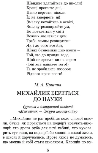 Читаємо в класі та вдома. 4 клас. Хрестоматія для позакласного читання - фото 5