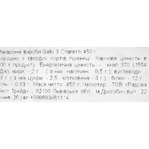 Макаронные изделия Gallo Spagetti 3, 450 г - фото 3