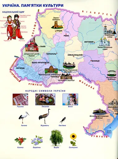 Я досліджую світ. Атлас з контурними картами. 4 клас - фото 2