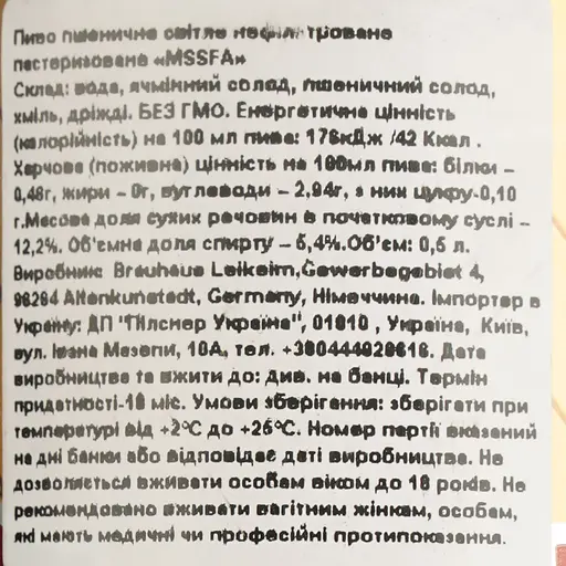 Пиво MSSFA Weissbier світле 5.4% 0.5 л з/б - фото 4