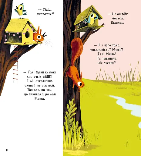 Хто поцупив листя? - фото 10