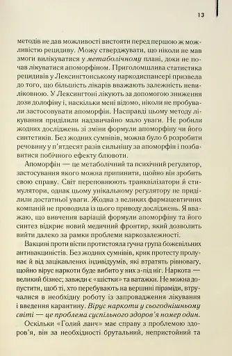 Голий ланч - фото 11