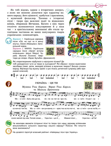 Мистецтво. 7 клас - фото 13