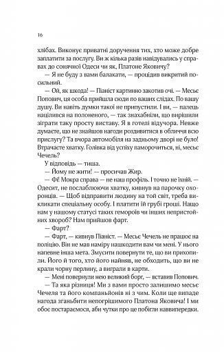 Вигнанець і навчена відьма - фото 13