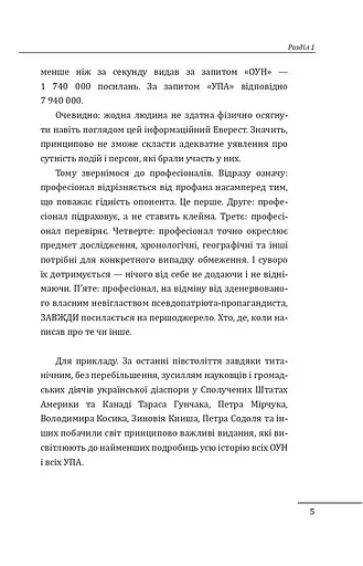 Бандера. Портрет на тлі епохи. Перша спроба наукової біографії - фото 4