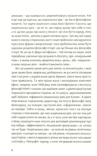 Філософія української ідеї - фото 4