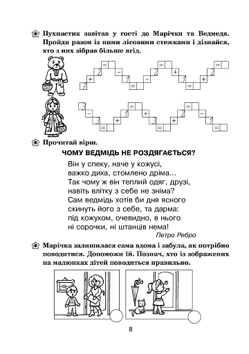 Мандрівка у казку. Літній зошит. З 1-го у 2-й клас - фото 7