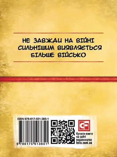 Мистецтво війни - None Сунь-дзи - фото 2