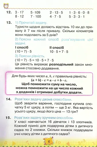Математика 4 клас. Частина 2 - фото 5