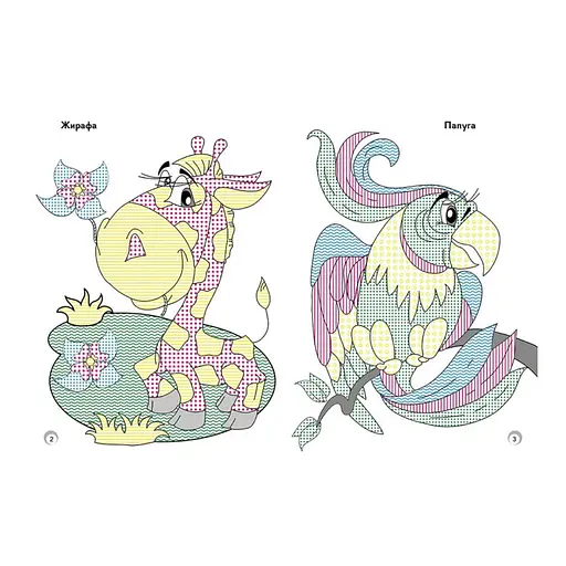 Веселые цвета. Дикие животные Ранок 1554008 рисуй водой - фото 3