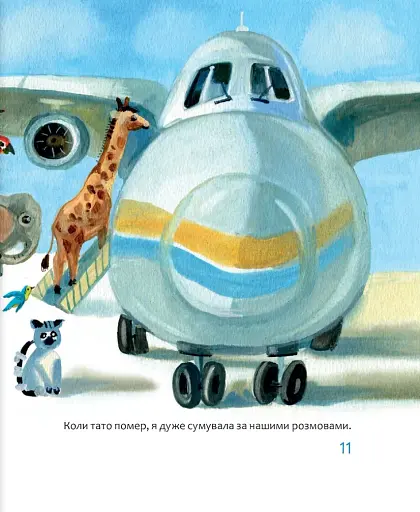 Мрія. Небесні авіалінії - фото 3