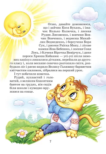 Дивовижні пригоди в лісовій школі. Подарунковий комплект із 4 книг - фото 19