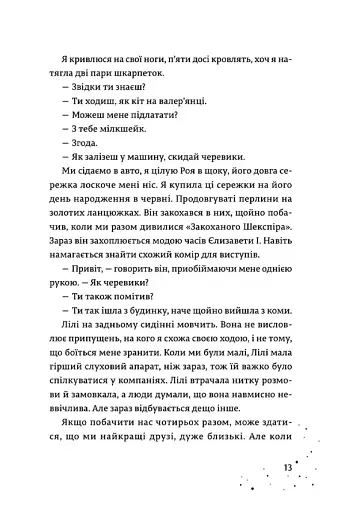 Дари, що зв’язують нас - фото 9