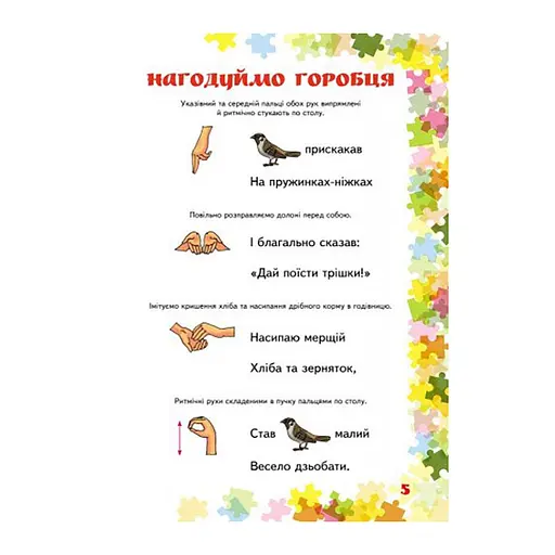 Учителю младших классов НУШ "Пальчиковые упражнения 1-4 класс" 739001, 64 страницы - фото 4